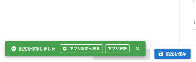 アプリを更新