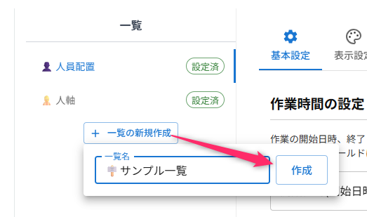一覧の新規作成