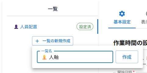 新しい設定を作成